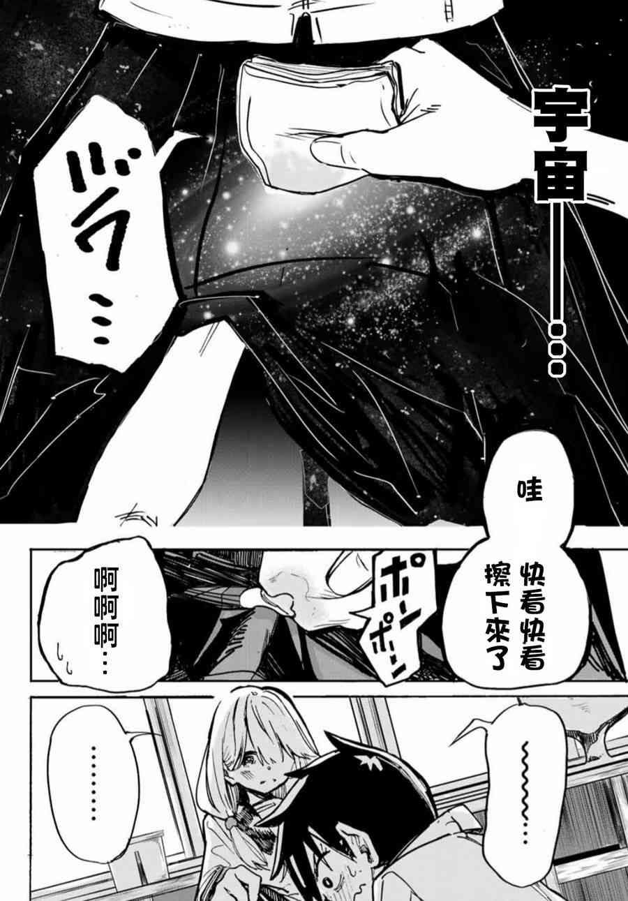难道喜欢我6话图
