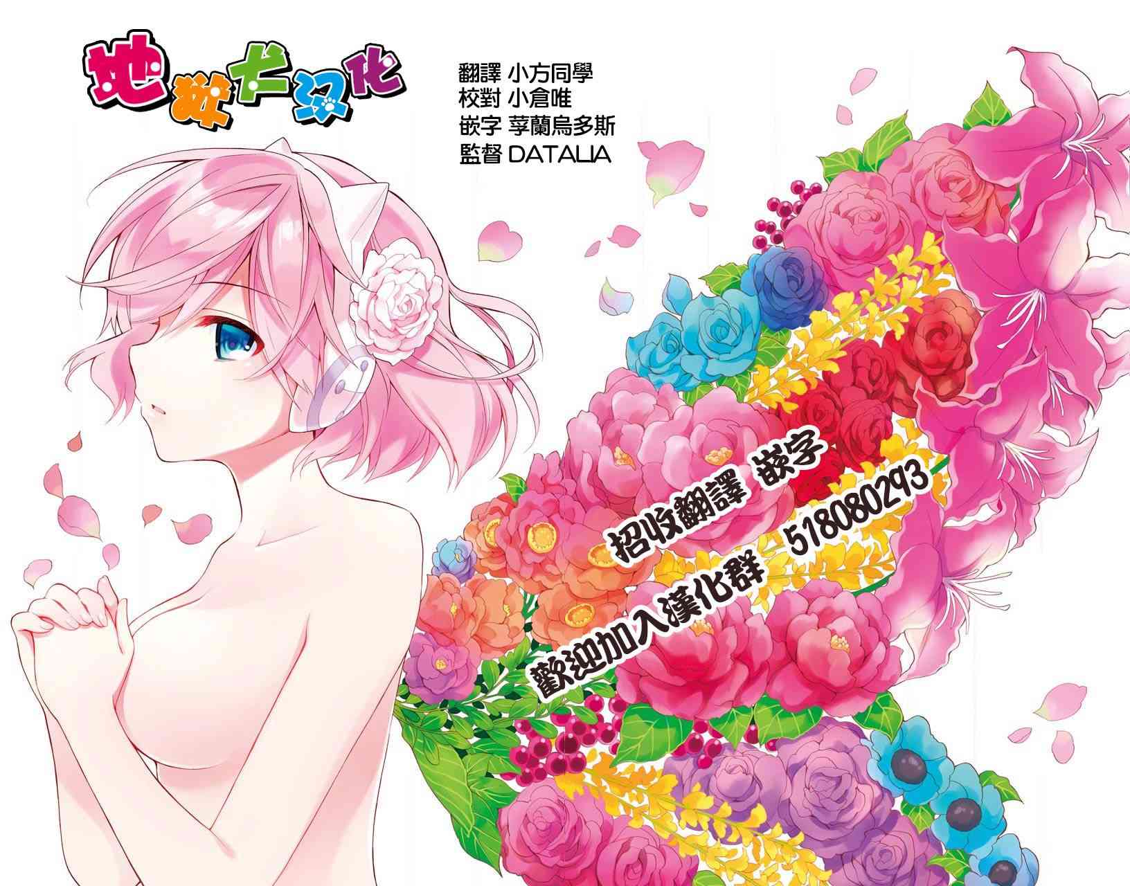 难道喜欢我6话图