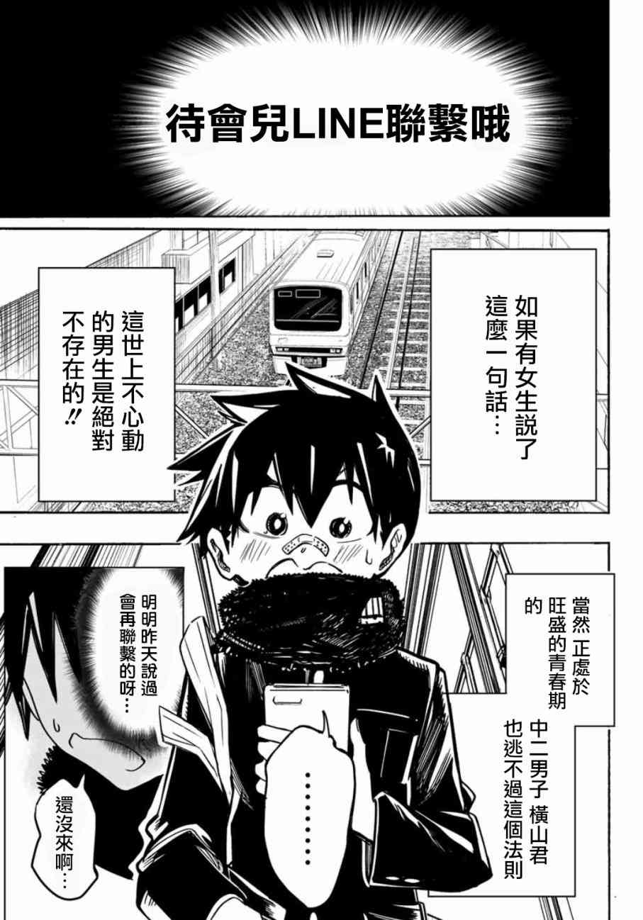 难道喜欢我8话图