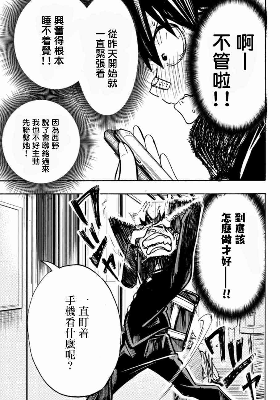 难道喜欢我8话图