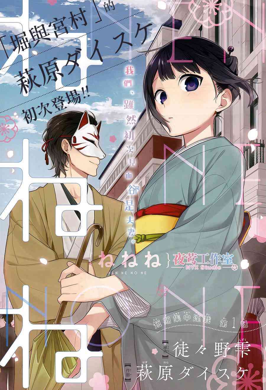 呐呐呐 1话 第2页