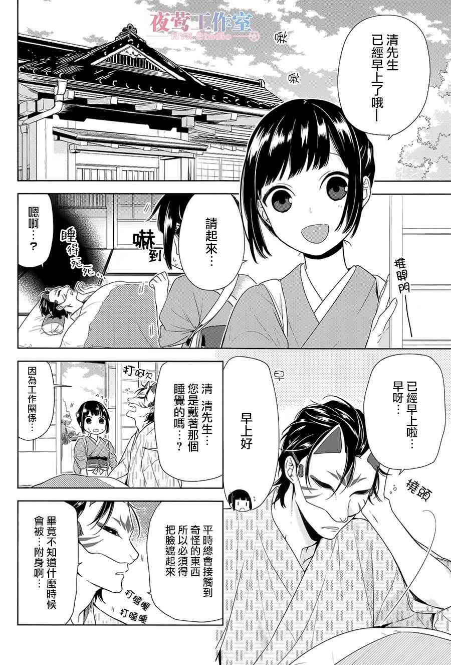 呐呐呐 1话 第3页