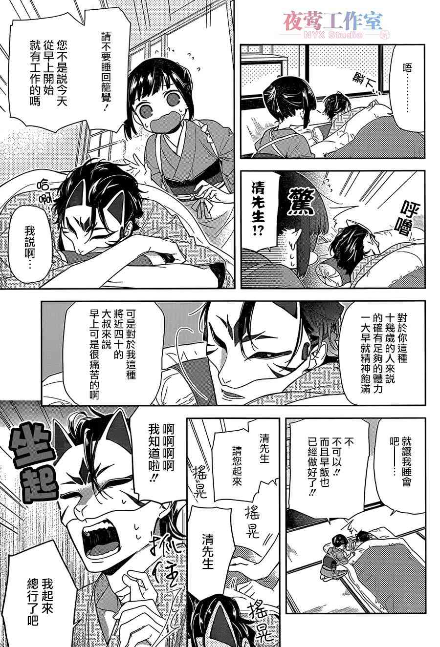 呐呐呐 1话 第4页