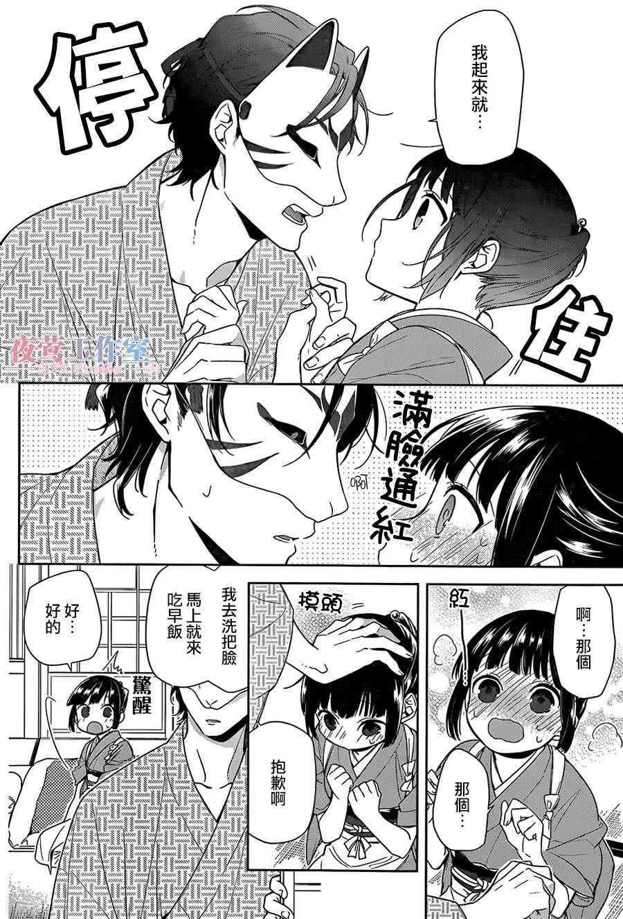 呐呐呐 1话 第5页