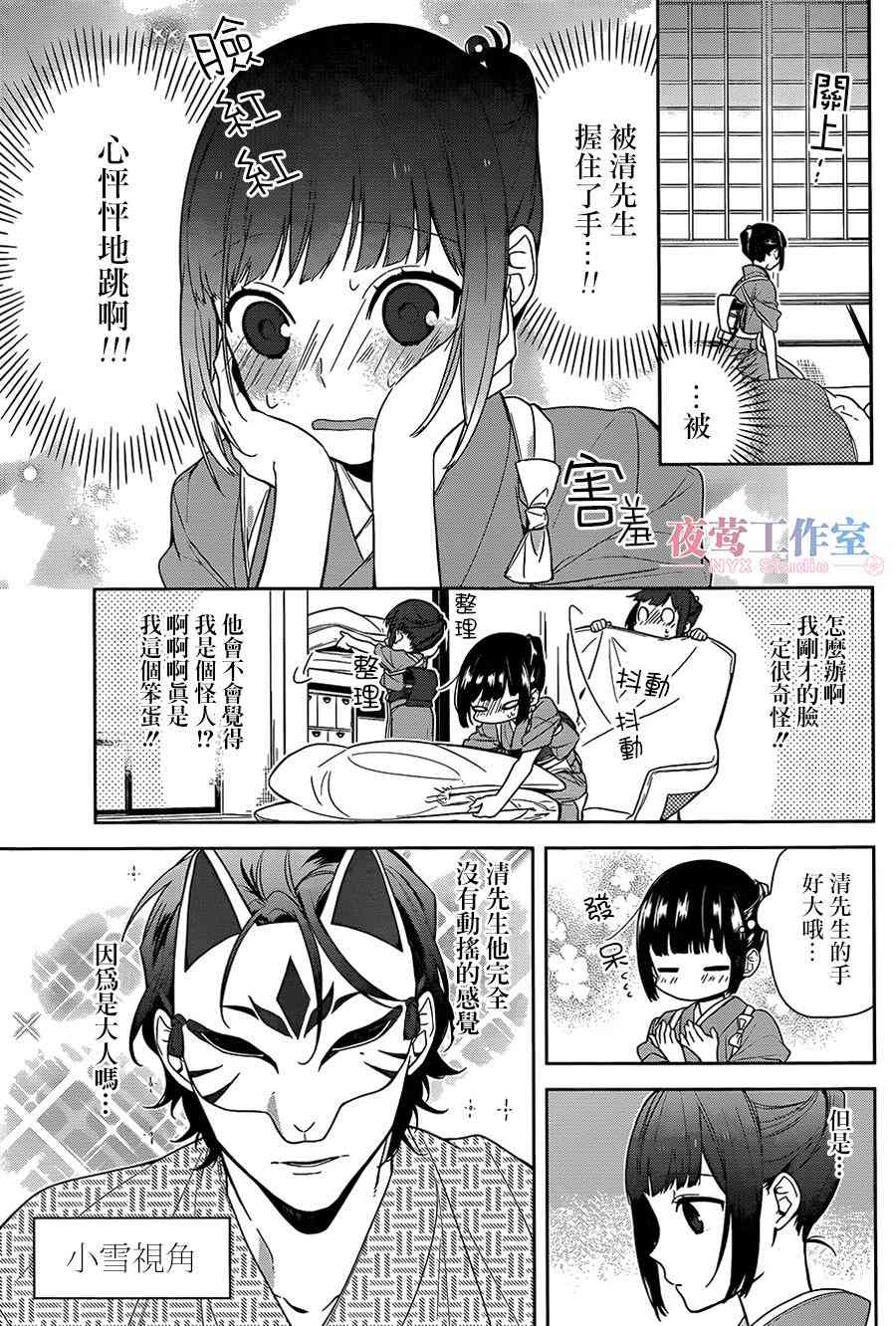 呐呐呐 1话 第6页