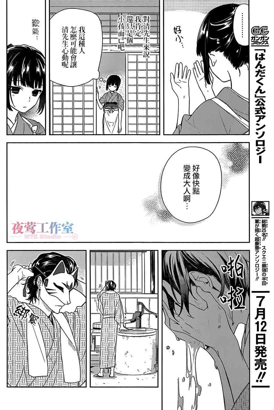 呐呐呐 1话 第7页