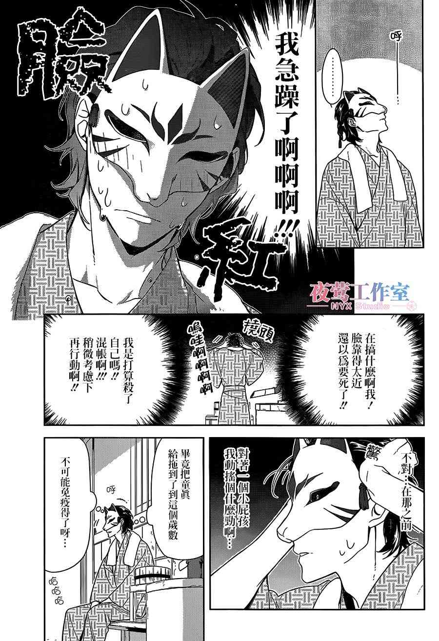 呐呐呐 1话 第8页