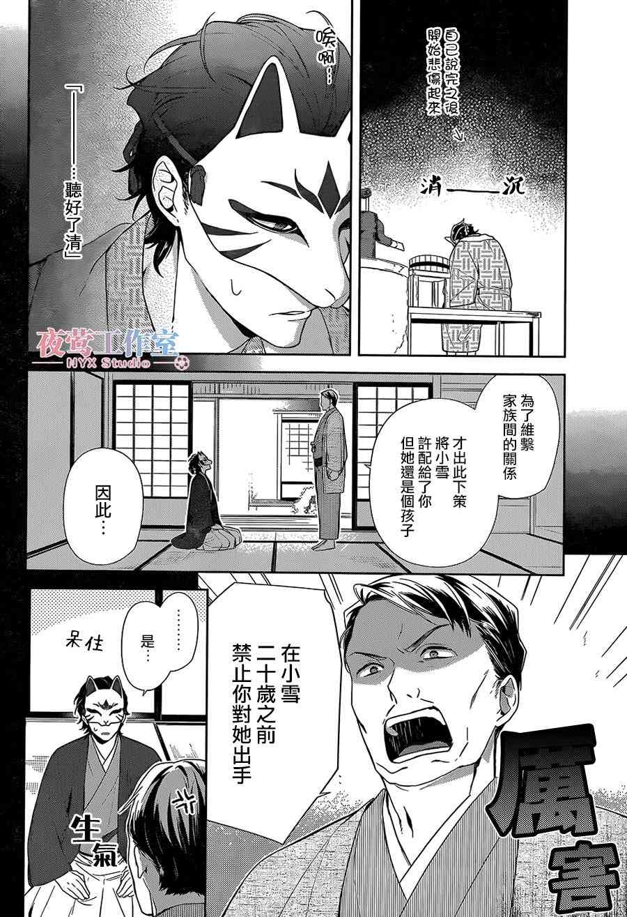 呐呐呐 1话 第9页