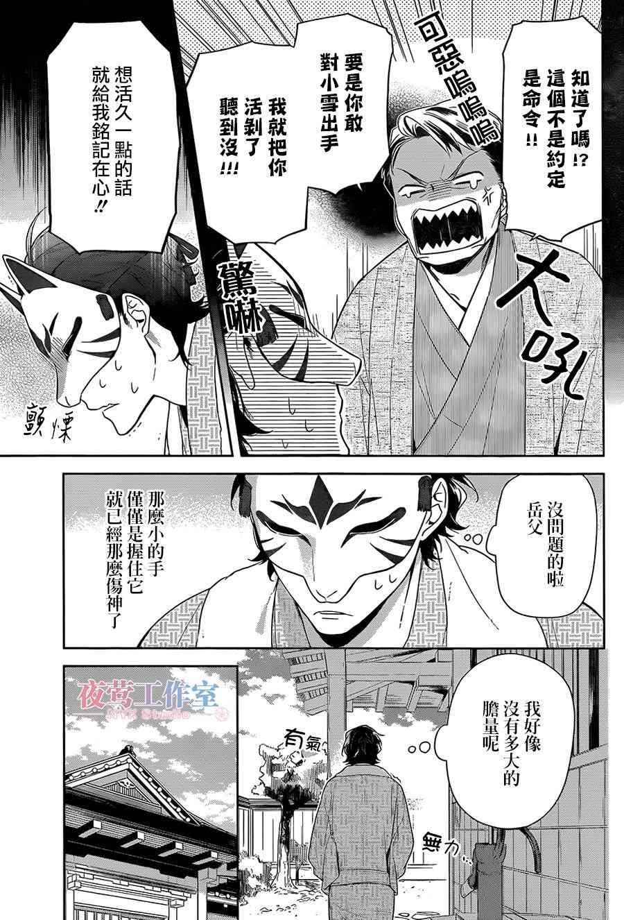 呐呐呐 1话 第10页