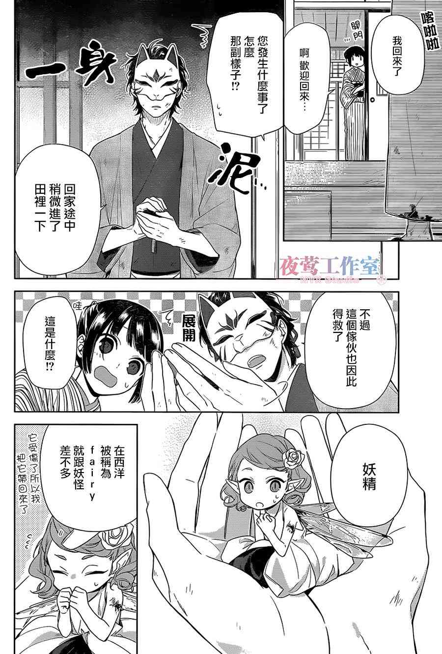 呐呐呐 1话 第11页