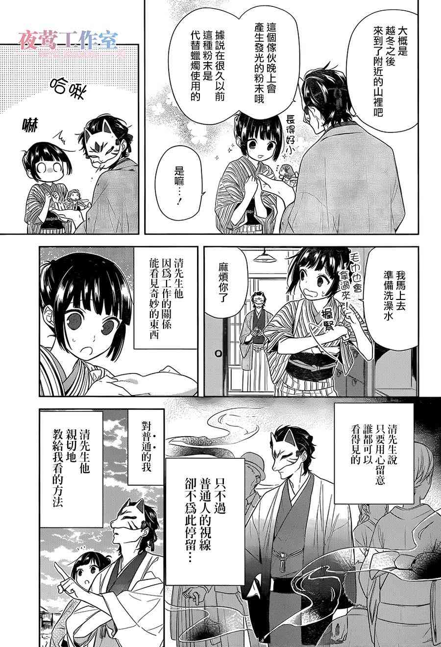 呐呐呐 1话 第12页