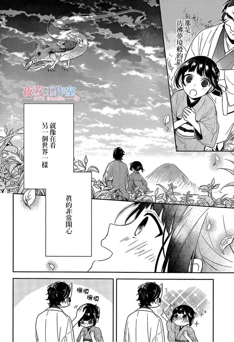 呐呐呐 1话 第13页