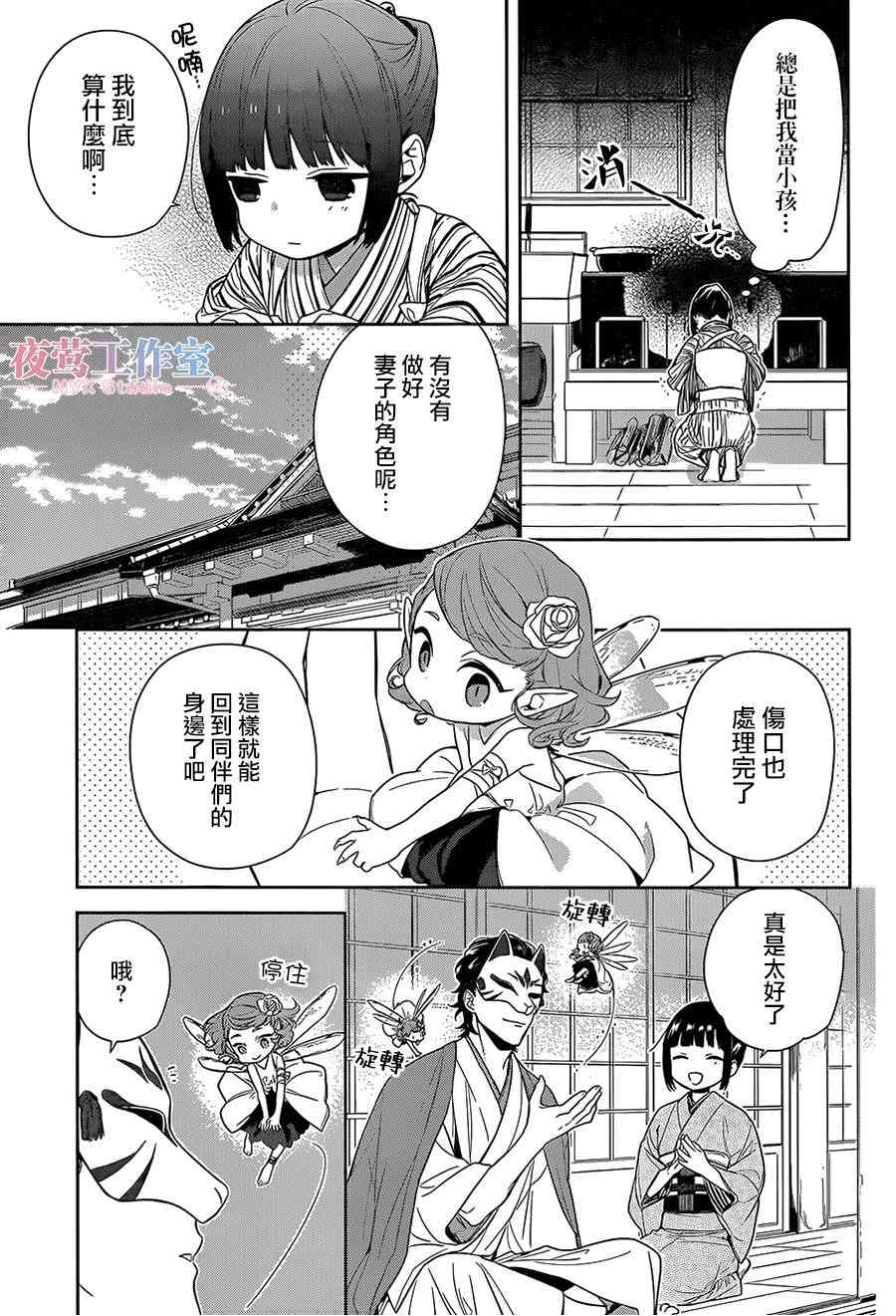 呐呐呐 1话 第14页