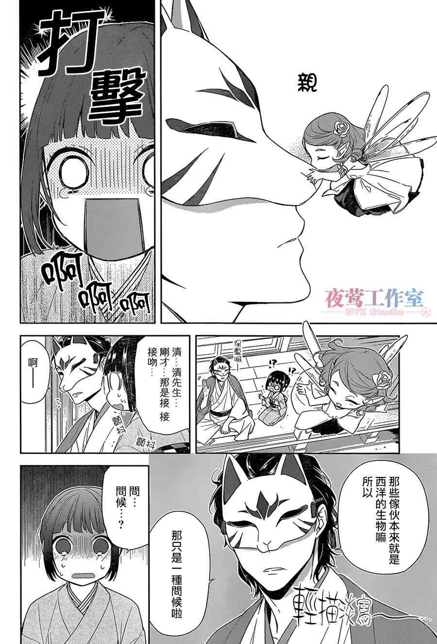 呐呐呐 1话 第15页