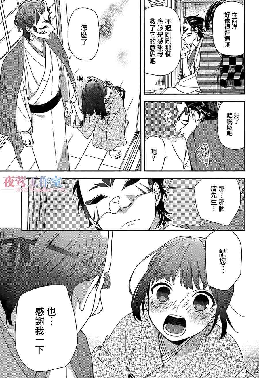 呐呐呐 1话 第16页