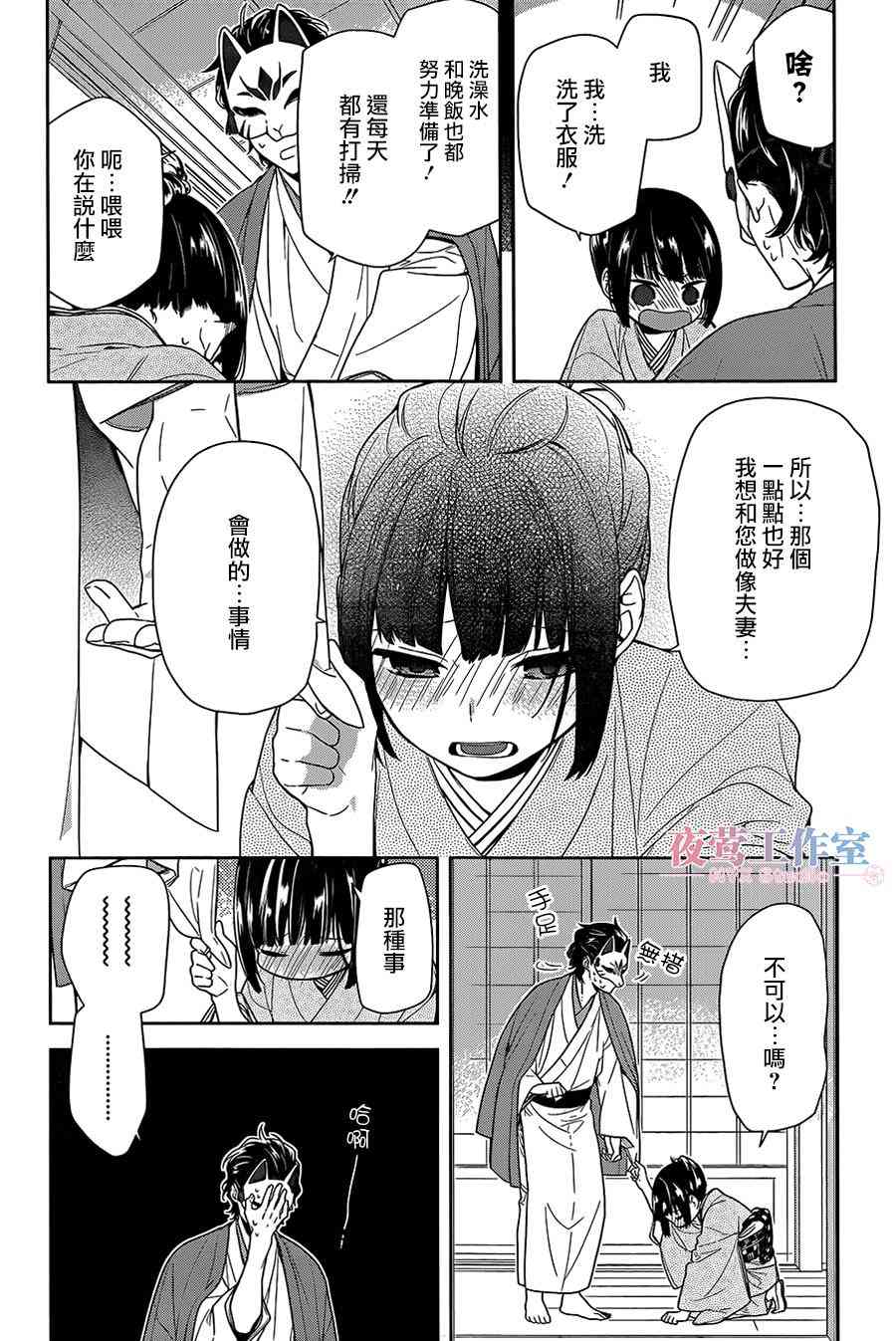 呐呐呐 1话 第17页