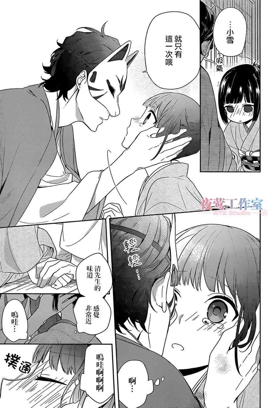 呐呐呐 1话 第18页