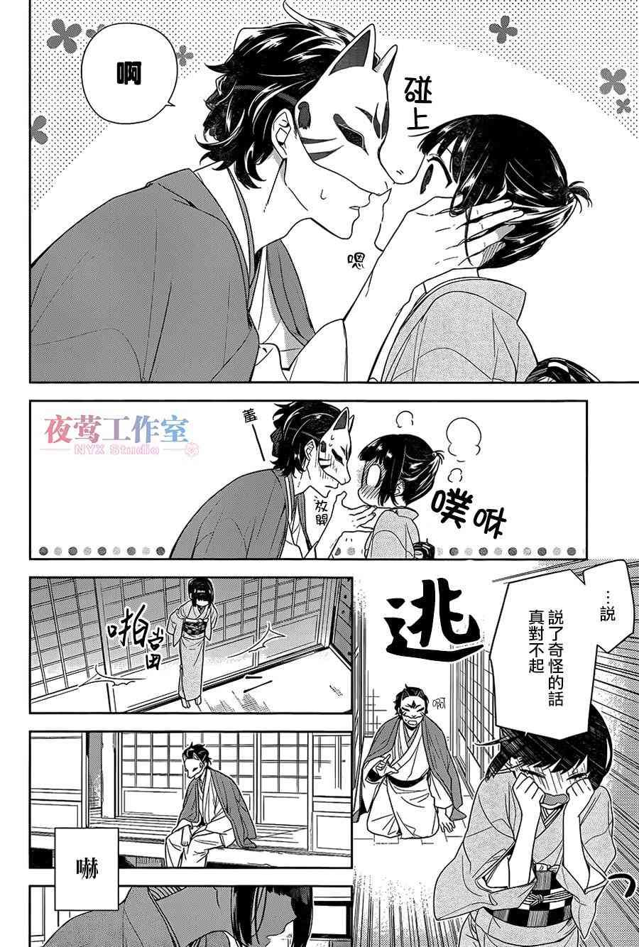 呐呐呐 1话 第19页