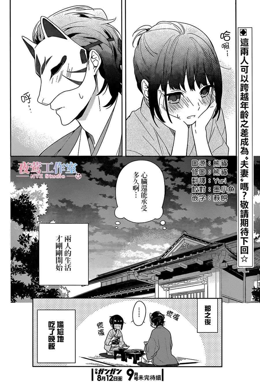 呐呐呐 1话 第21页