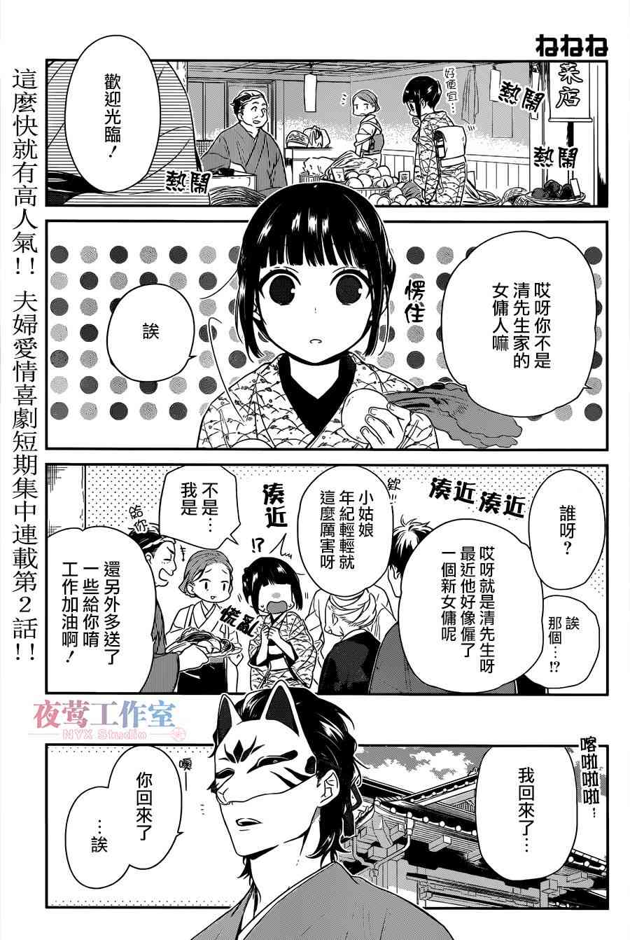 呐呐呐 2话 第0页