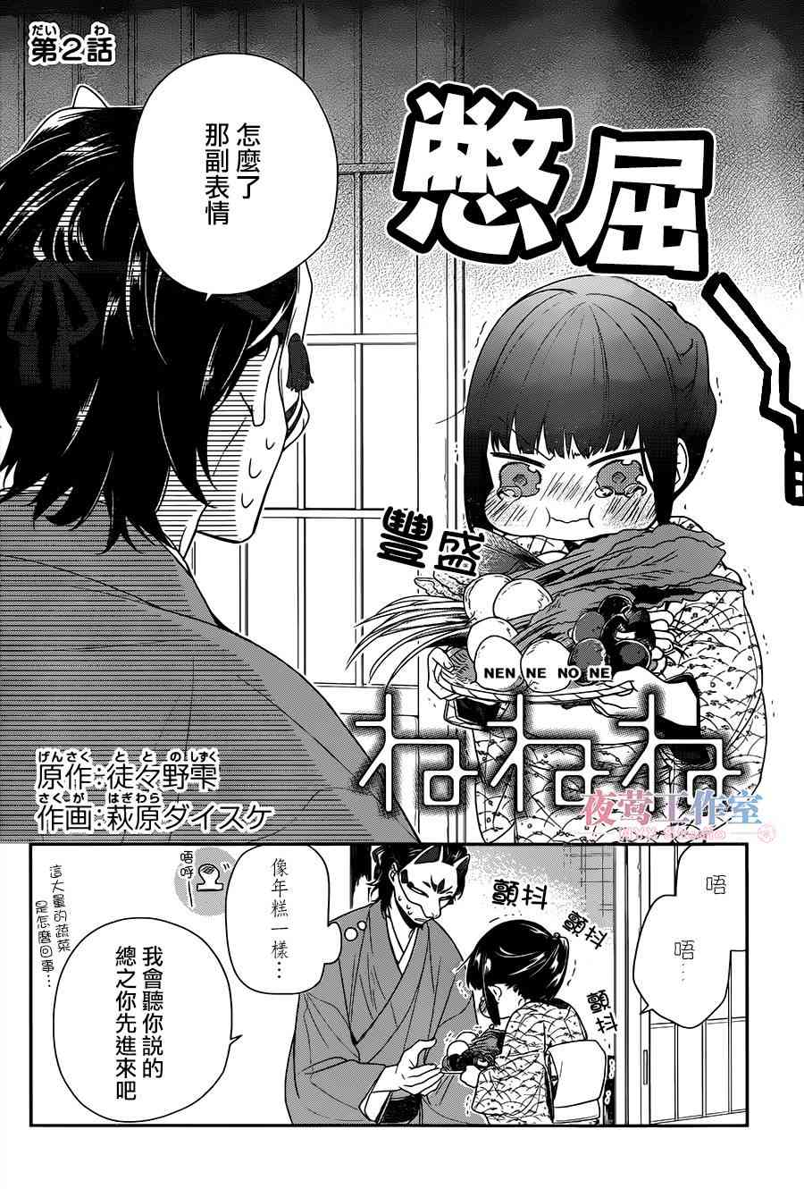 呐呐呐 2话 第1页