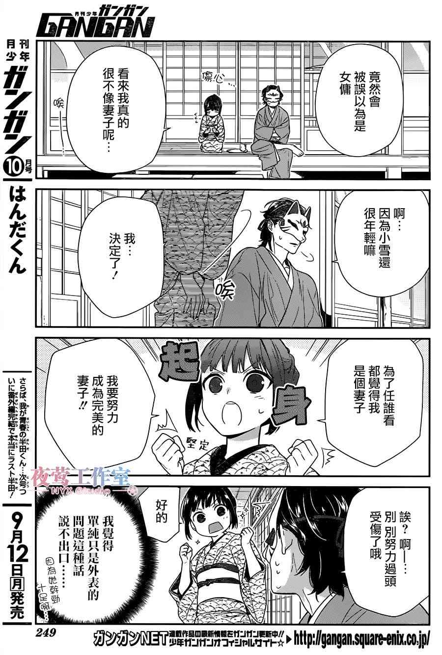 呐呐呐 2话 第2页