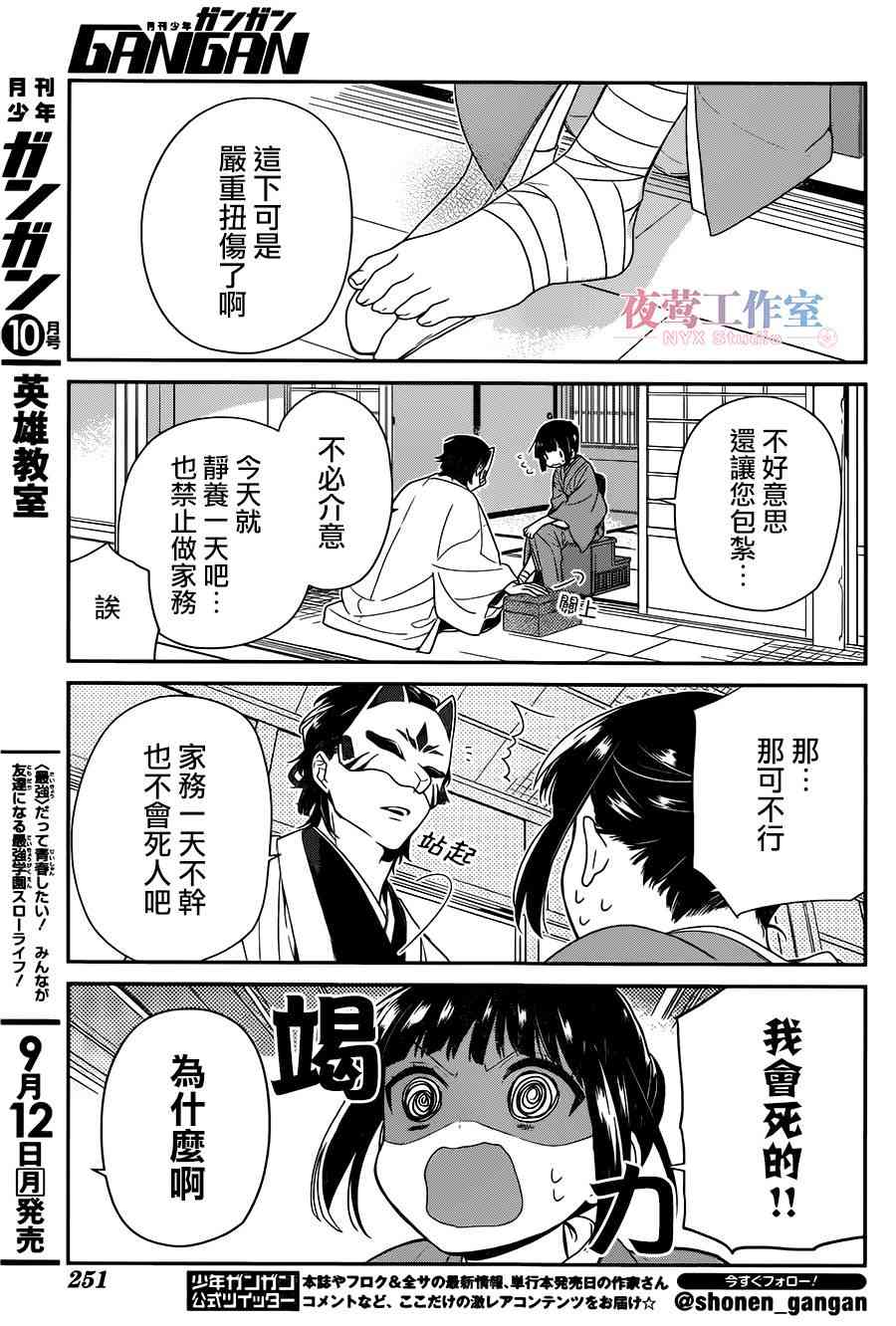 呐呐呐 2话 第4页