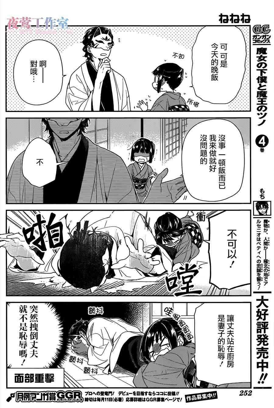 呐呐呐 2话 第5页