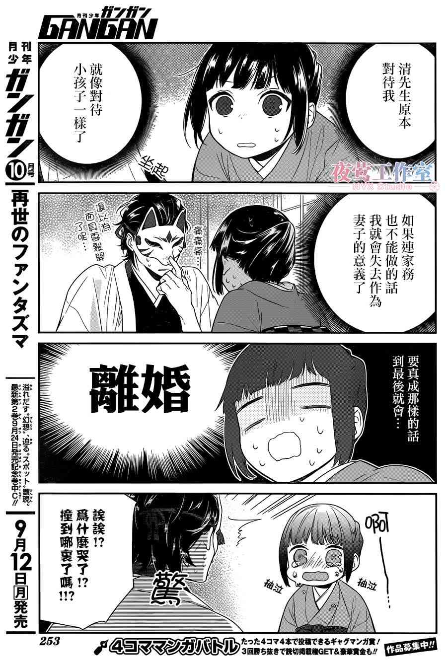 呐呐呐 2话 第6页