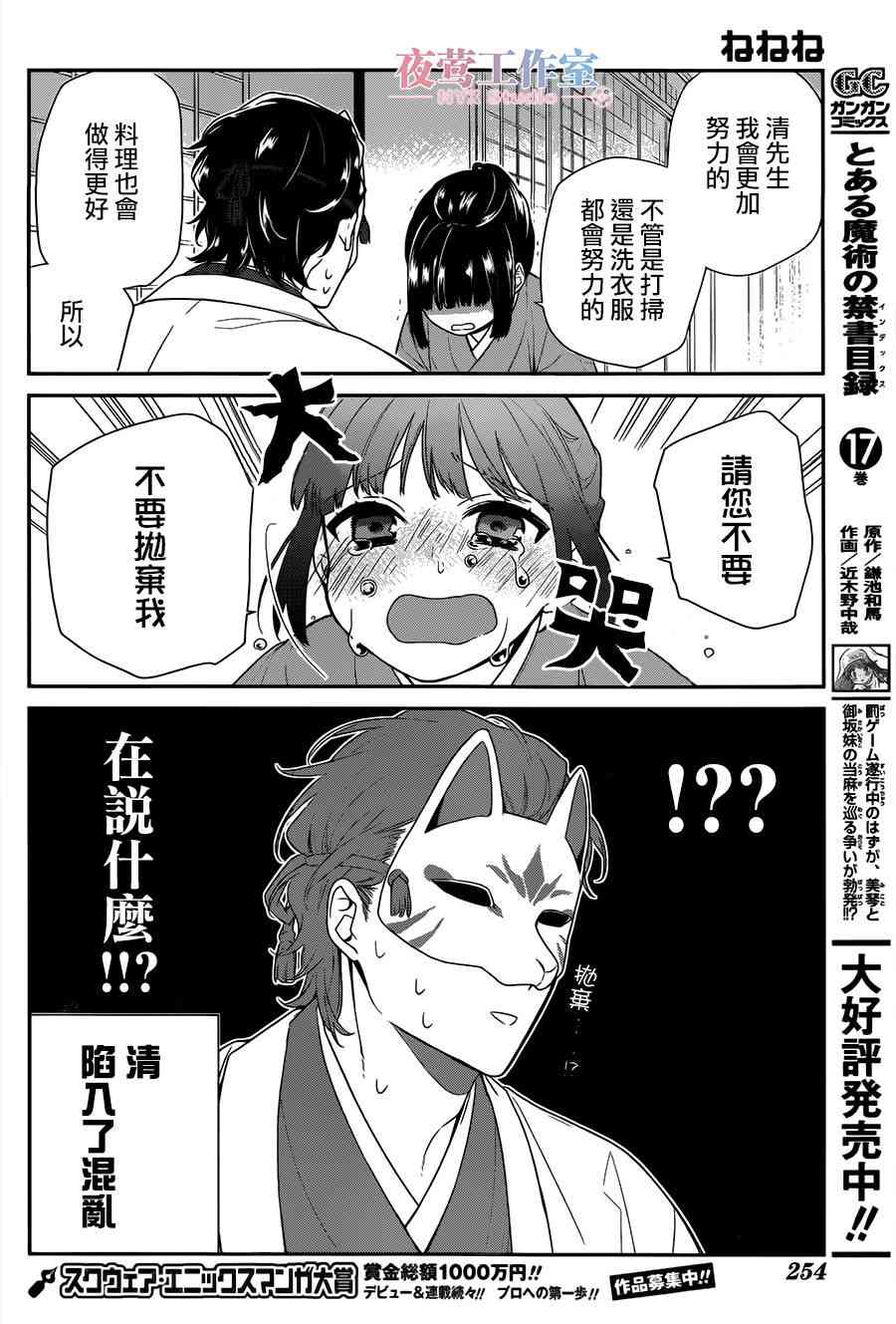 呐呐呐 2话 第7页