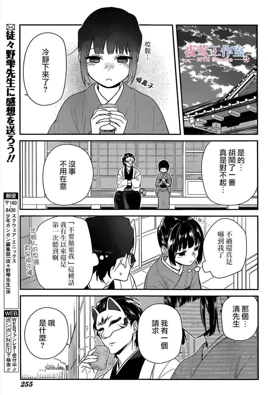 呐呐呐 2话 第8页