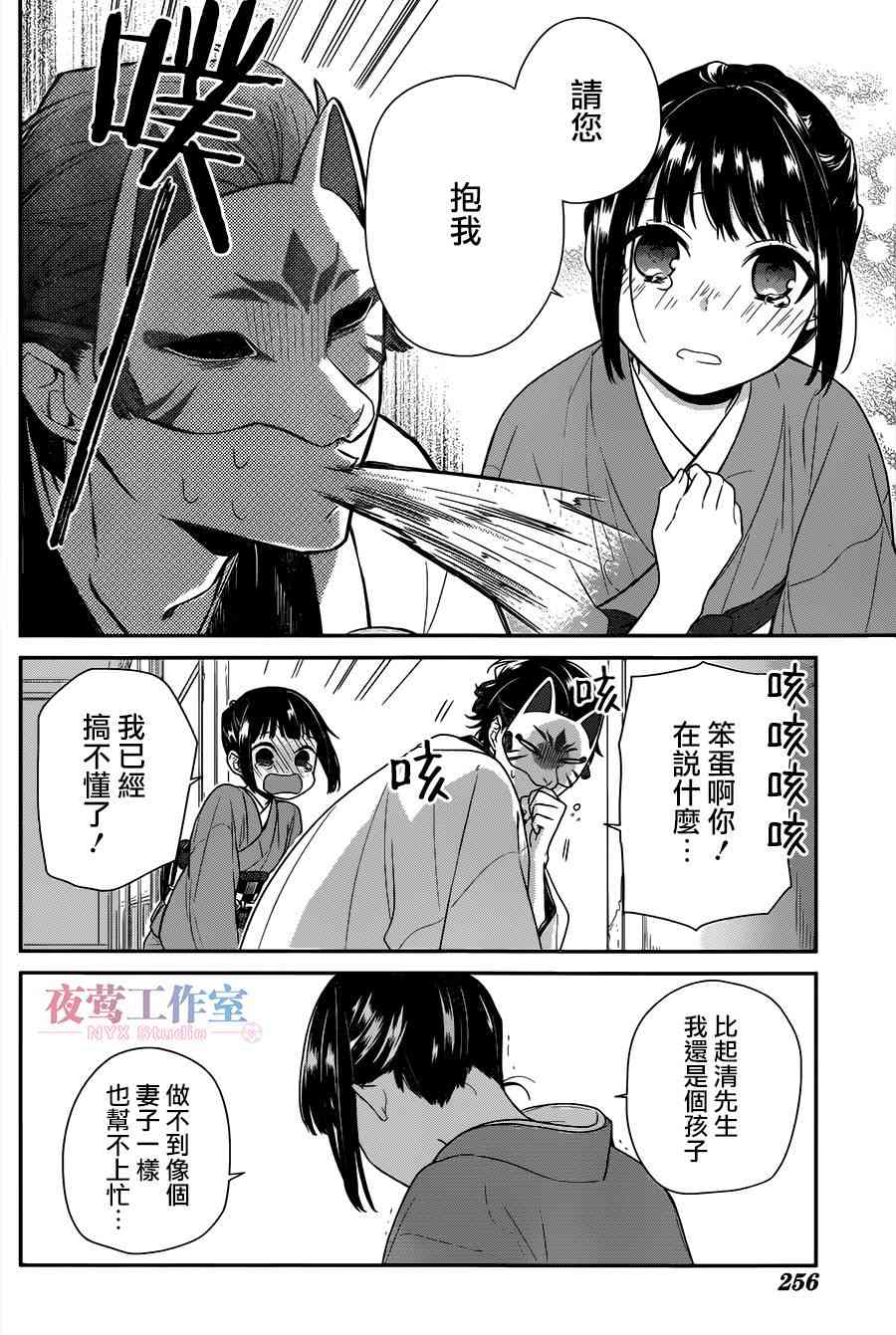 呐呐呐 2话 第9页