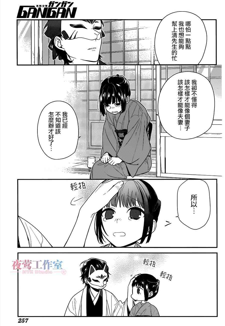 呐呐呐 2话 第10页