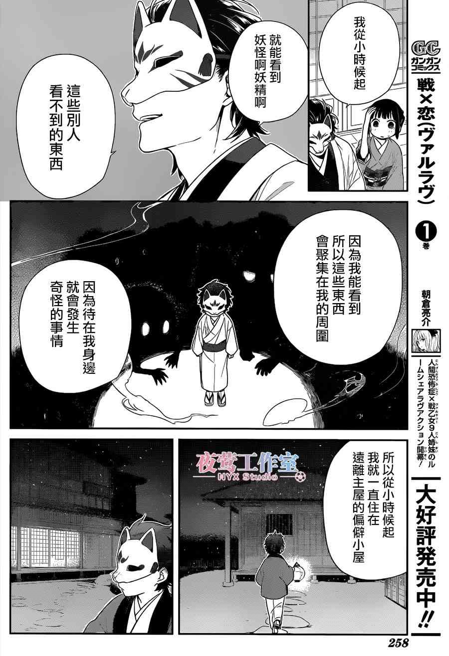 呐呐呐 2话 第11页