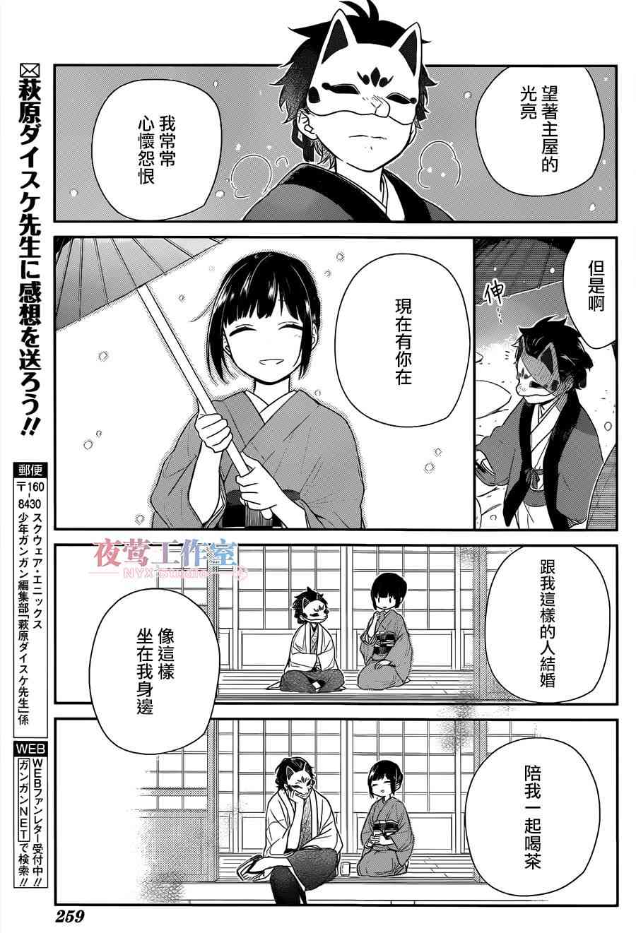 呐呐呐 2话 第12页