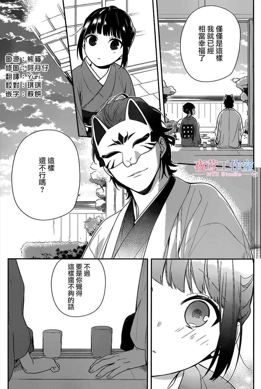 呐呐呐 2话 第13页