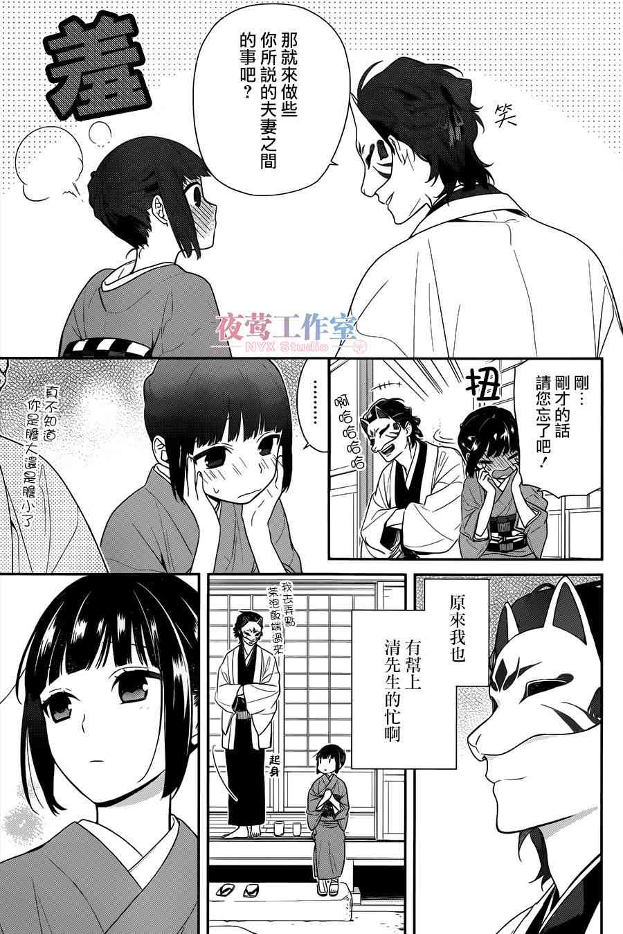 呐呐呐 2话 第14页