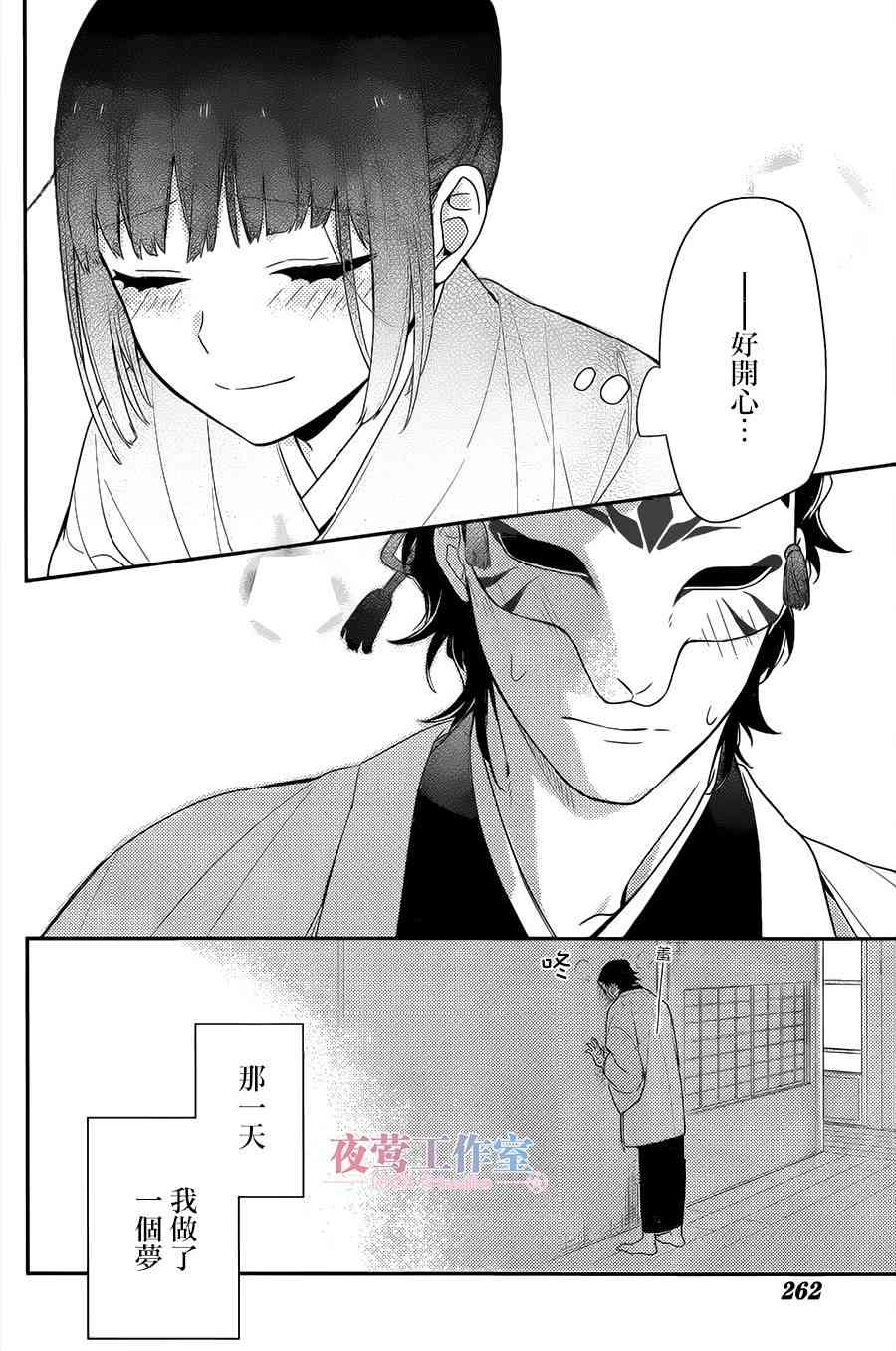 呐呐呐 2话 第15页