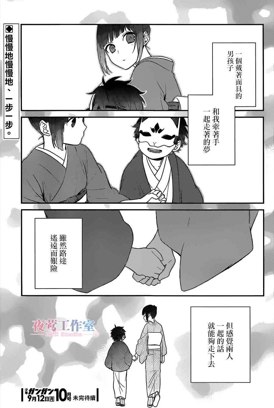 呐呐呐 2话 第16页