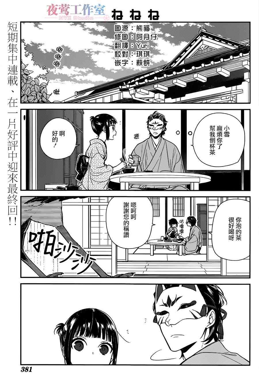 呐呐呐 3话 第0页