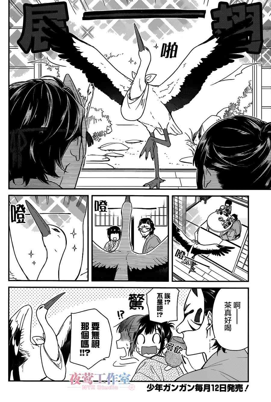 呐呐呐 3话 第1页