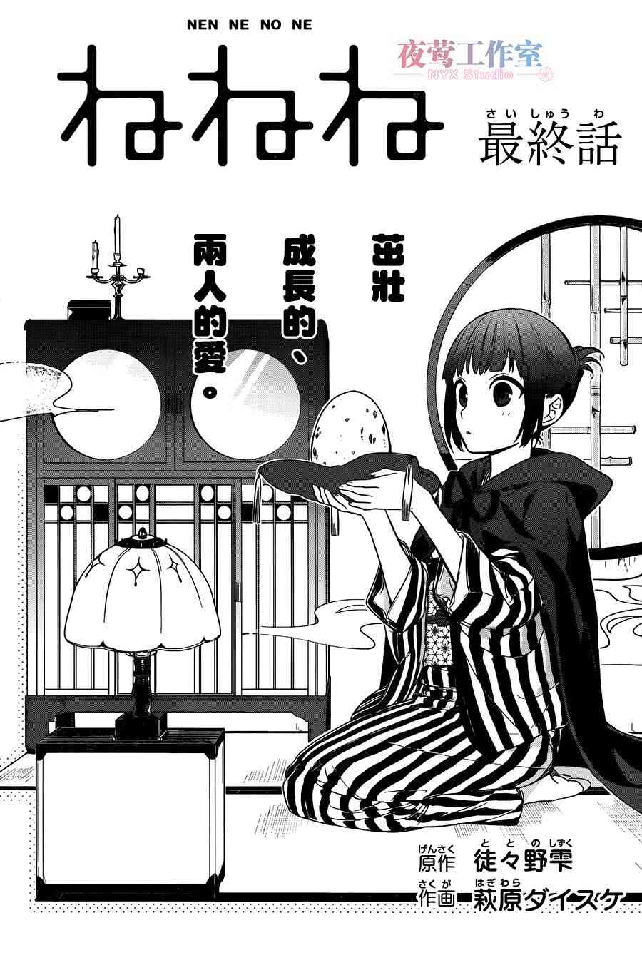 呐呐呐 3话 第2页