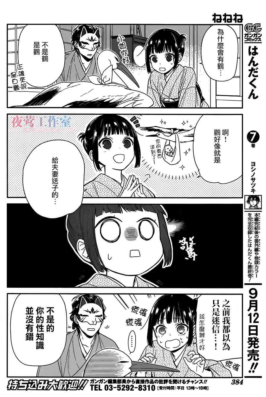 呐呐呐 3话 第3页