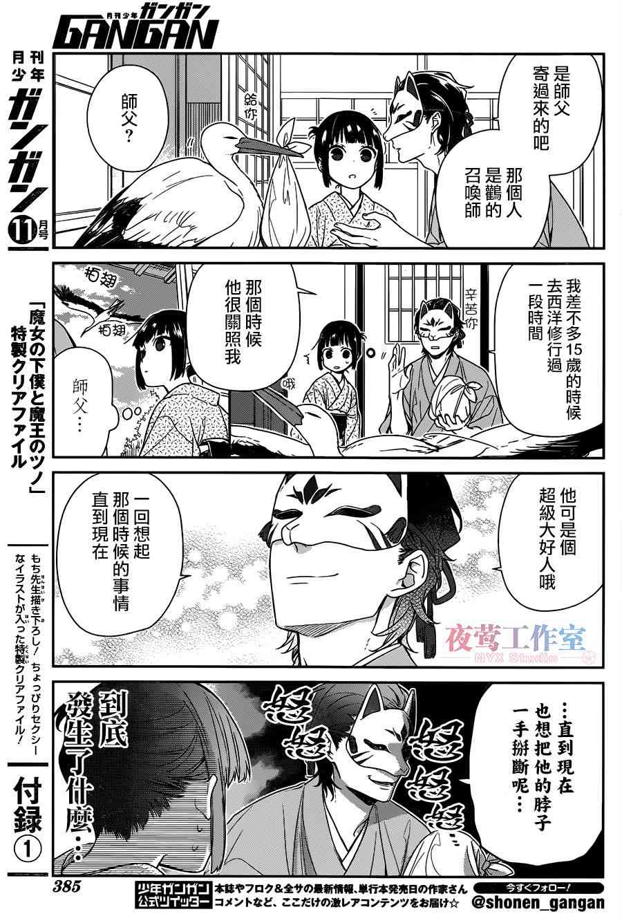 呐呐呐 3话 第4页