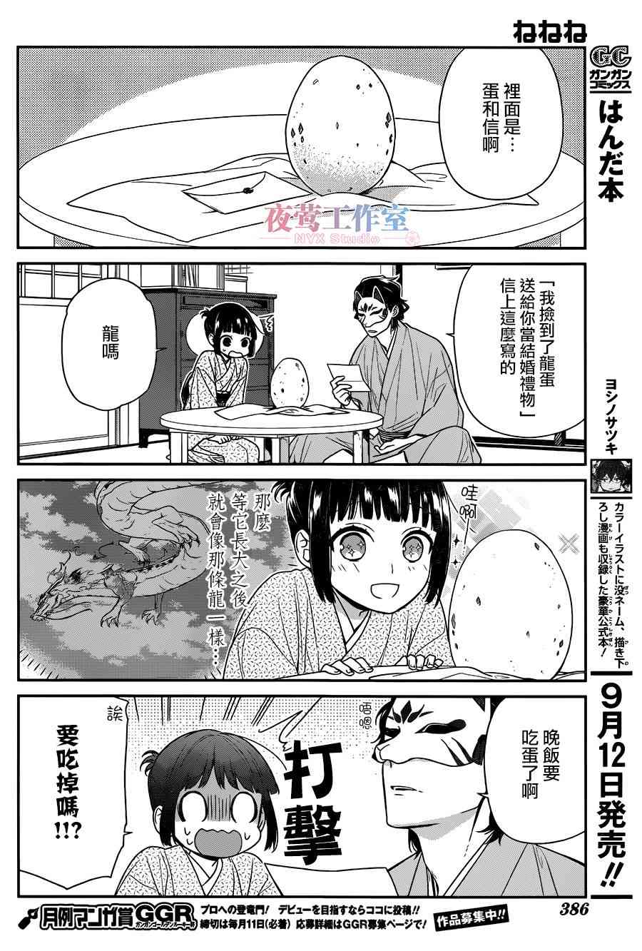 呐呐呐 3话 第5页