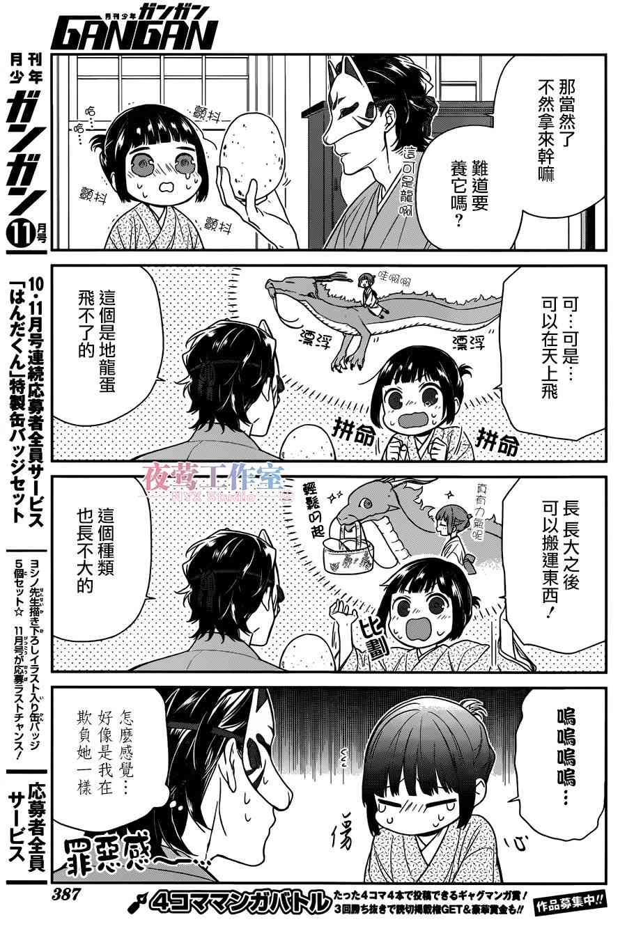 呐呐呐 3话 第6页