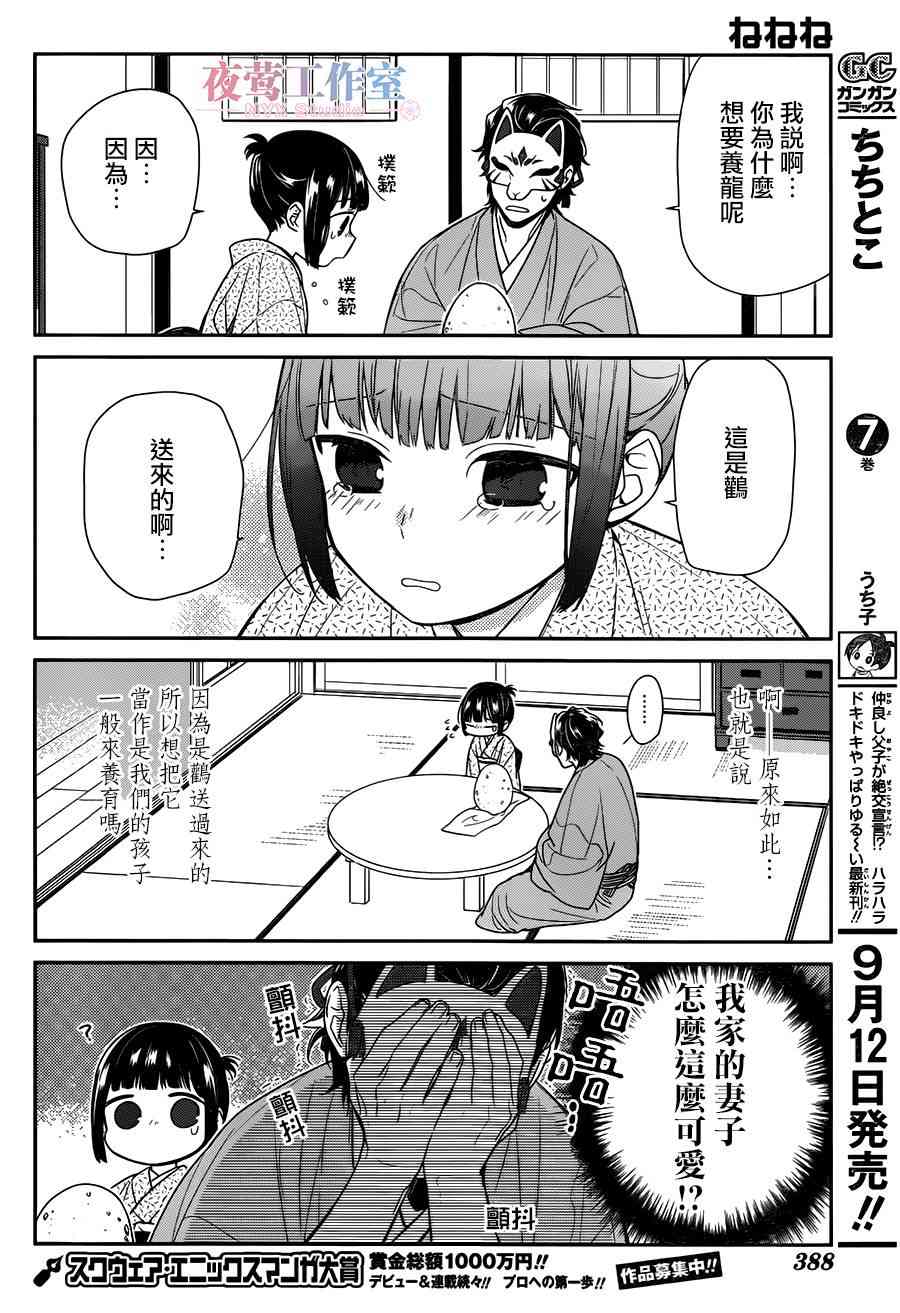 呐呐呐 3话 第7页