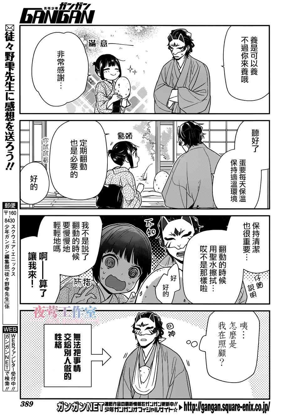 呐呐呐 3话 第8页