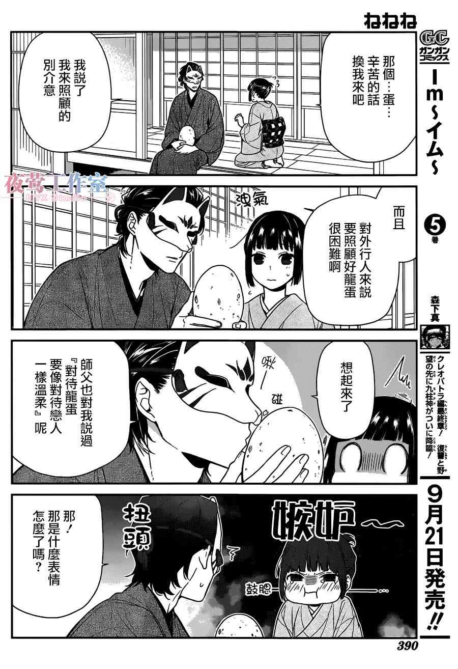 呐呐呐 3话 第9页