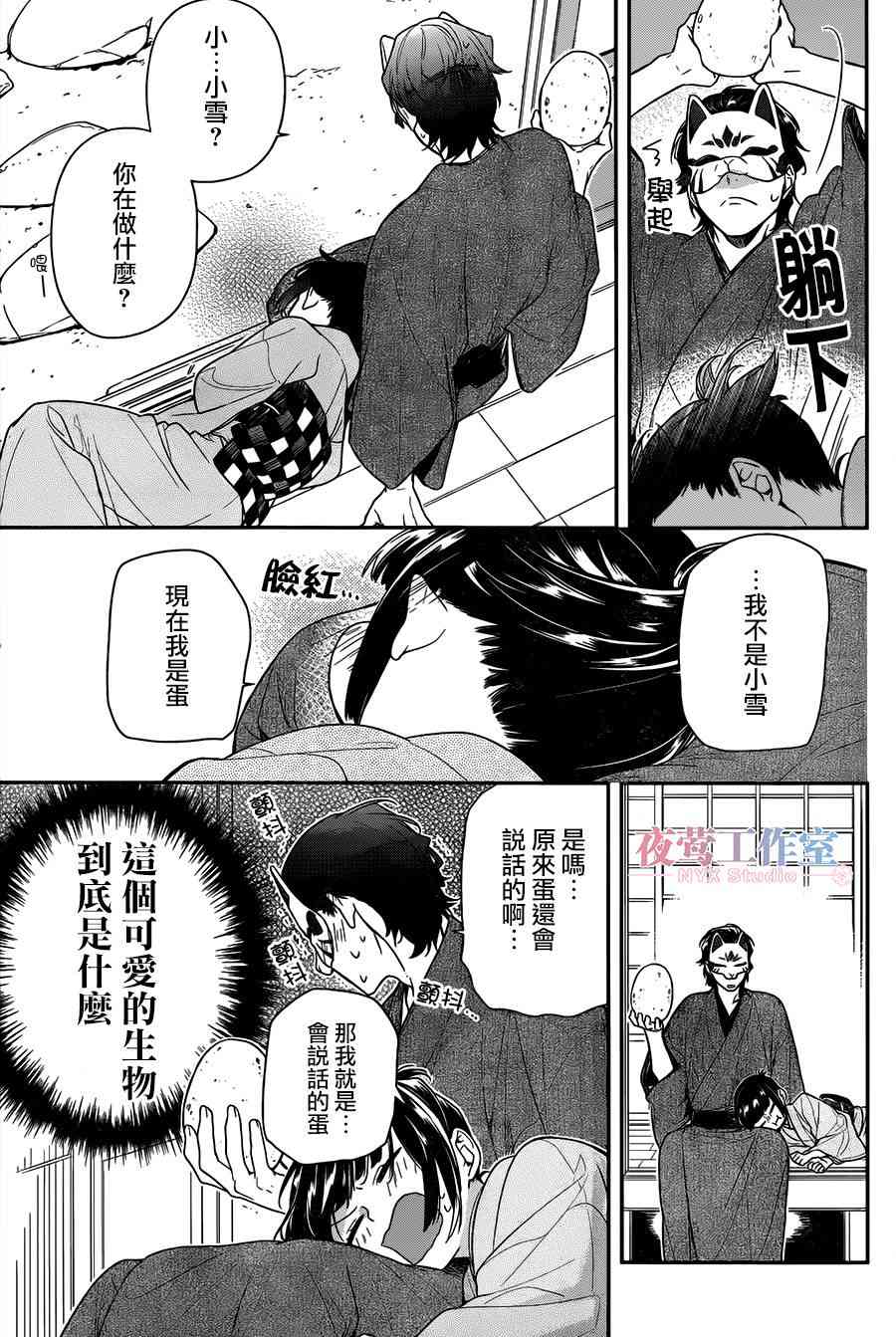 呐呐呐 3话 第10页